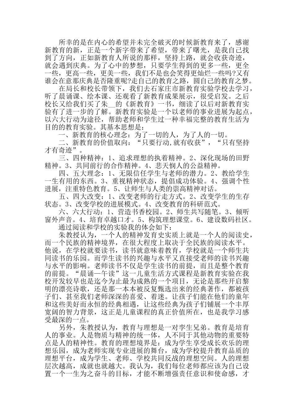 读书心得教育书籍范文五篇_第3页