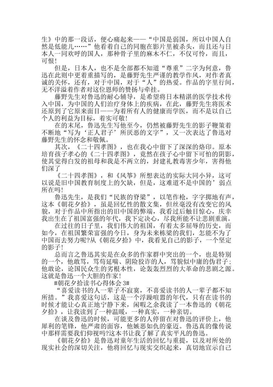 读书心得朝花夕拾600字五篇范文_第2页