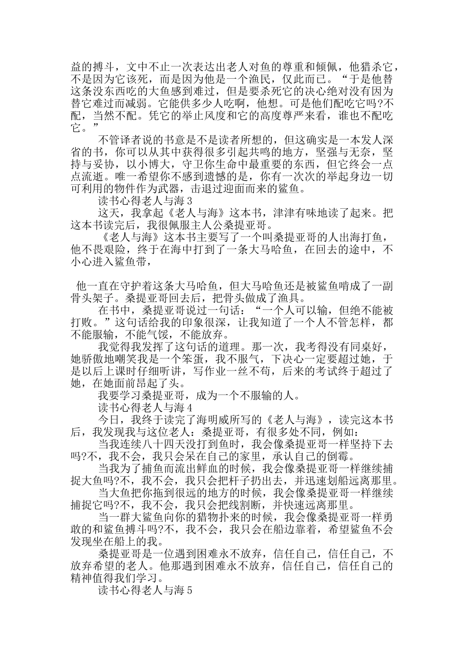 读书心得老人与海范文5篇_第2页