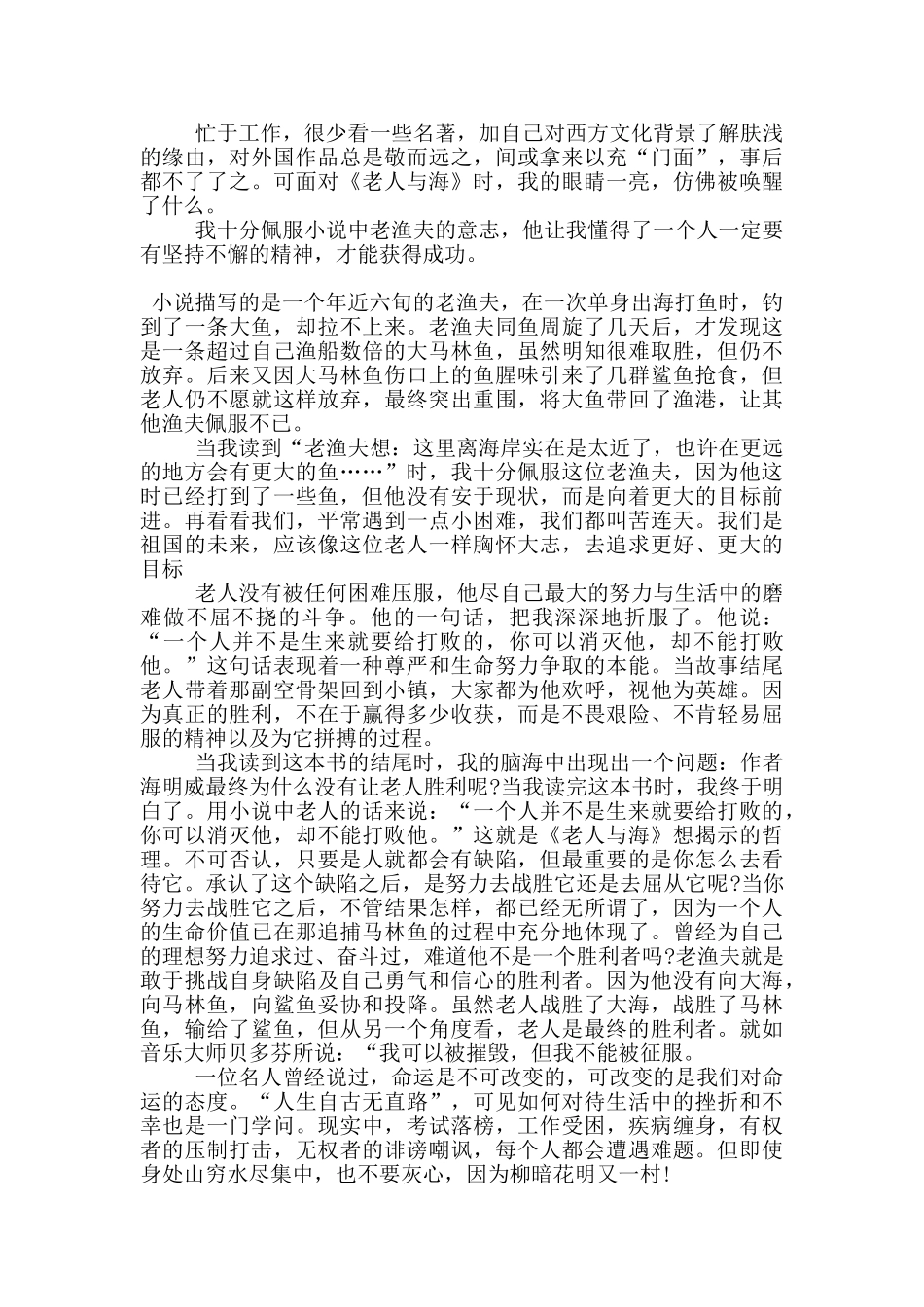 读书心得老人与海范文5篇_第3页