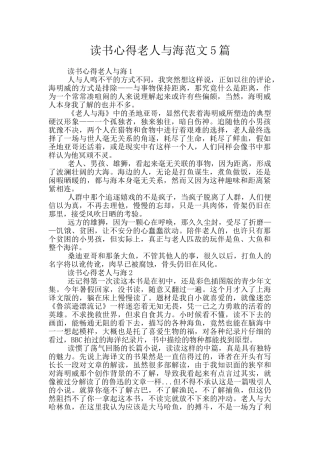 读书心得老人与海范文5篇