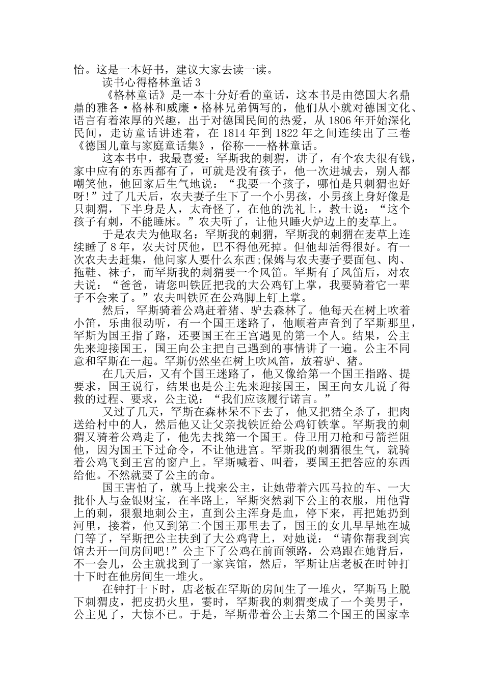 读书心得格林童话5篇_第2页