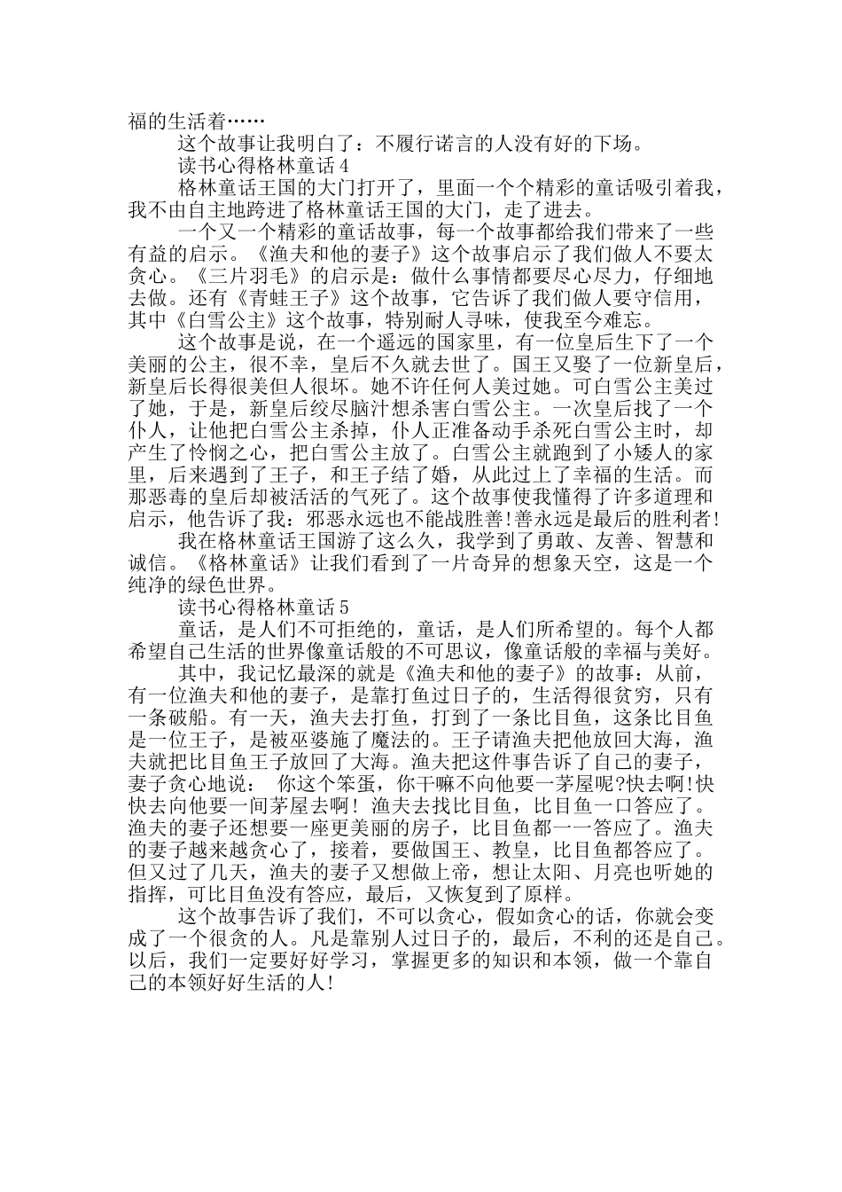 读书心得格林童话5篇_第3页