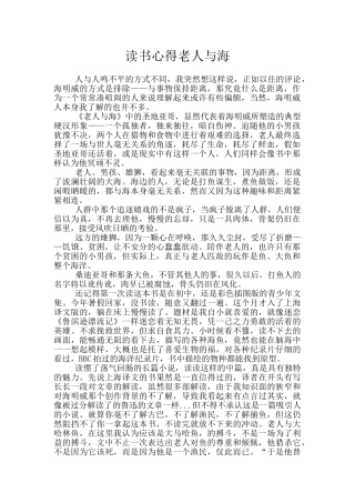 读书心得老人与海