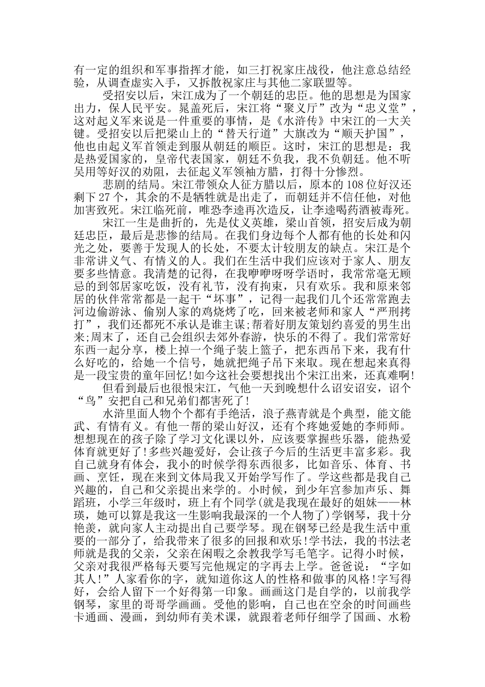 读书心得水浒传3000字5篇_第2页
