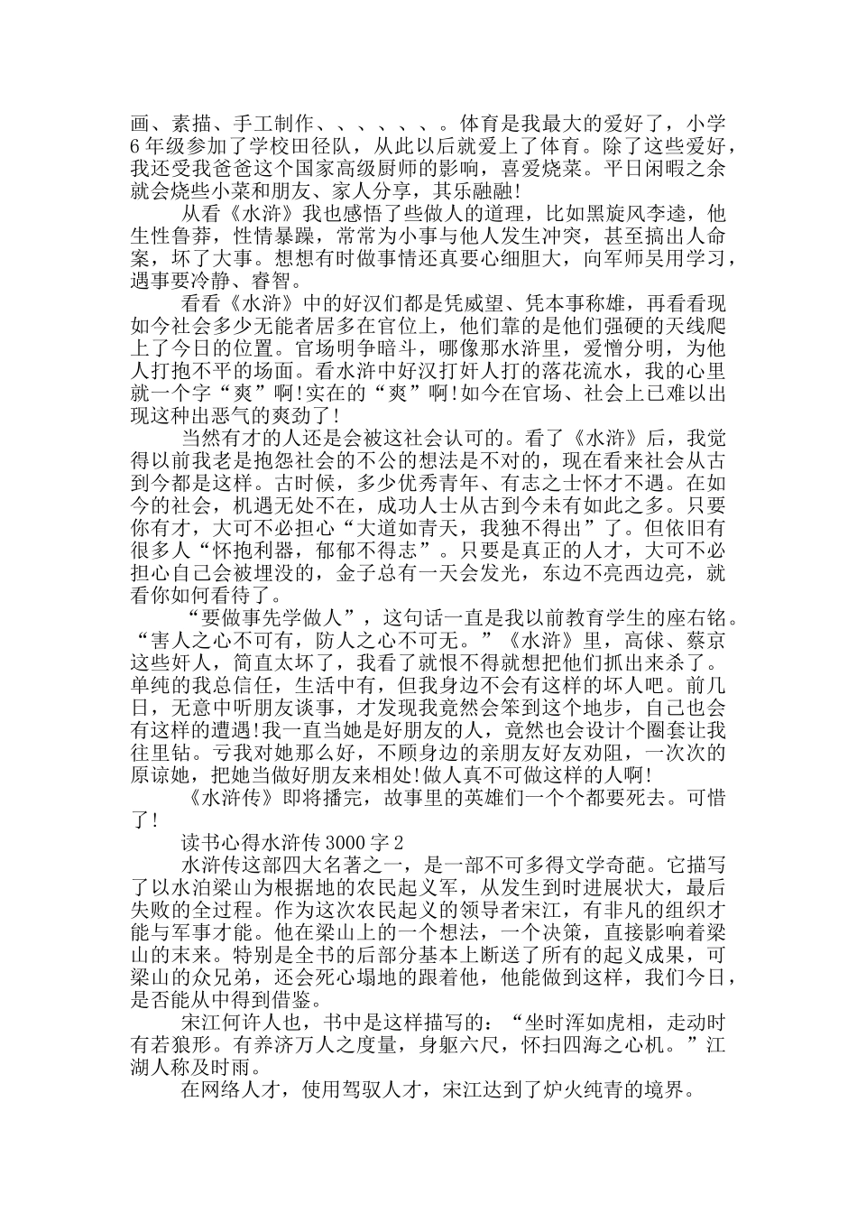 读书心得水浒传3000字5篇_第3页