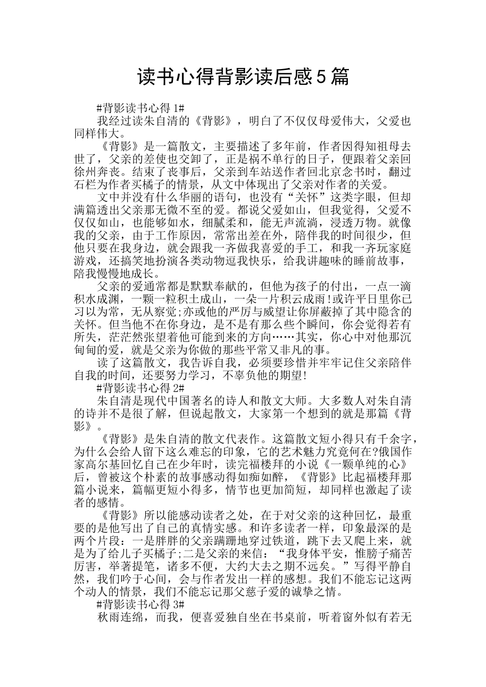读书心得背影读后感5篇_第1页