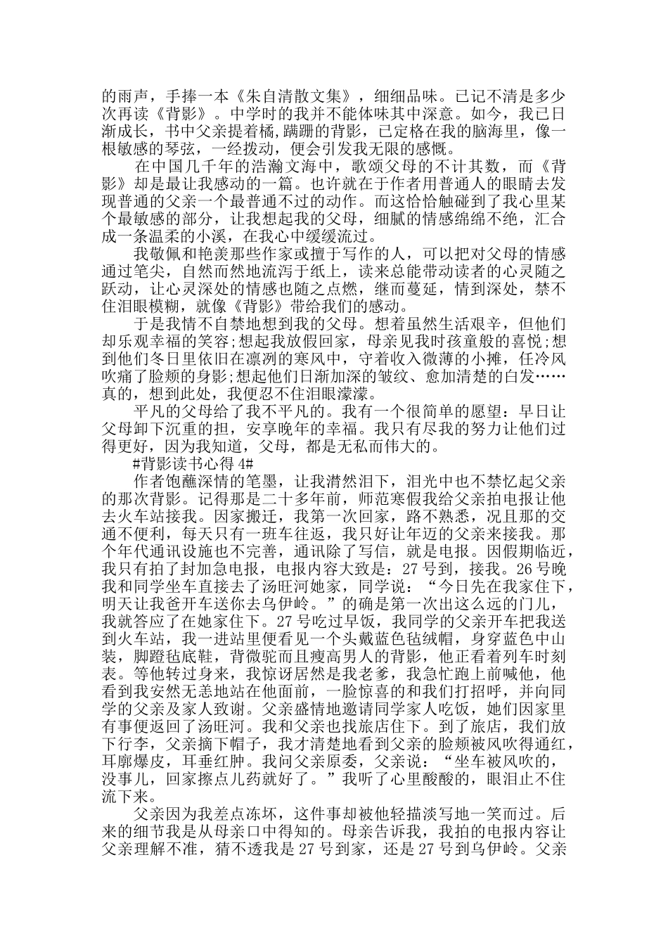读书心得背影读后感5篇_第2页