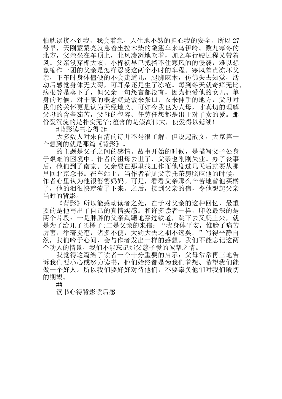 读书心得背影读后感5篇_第3页