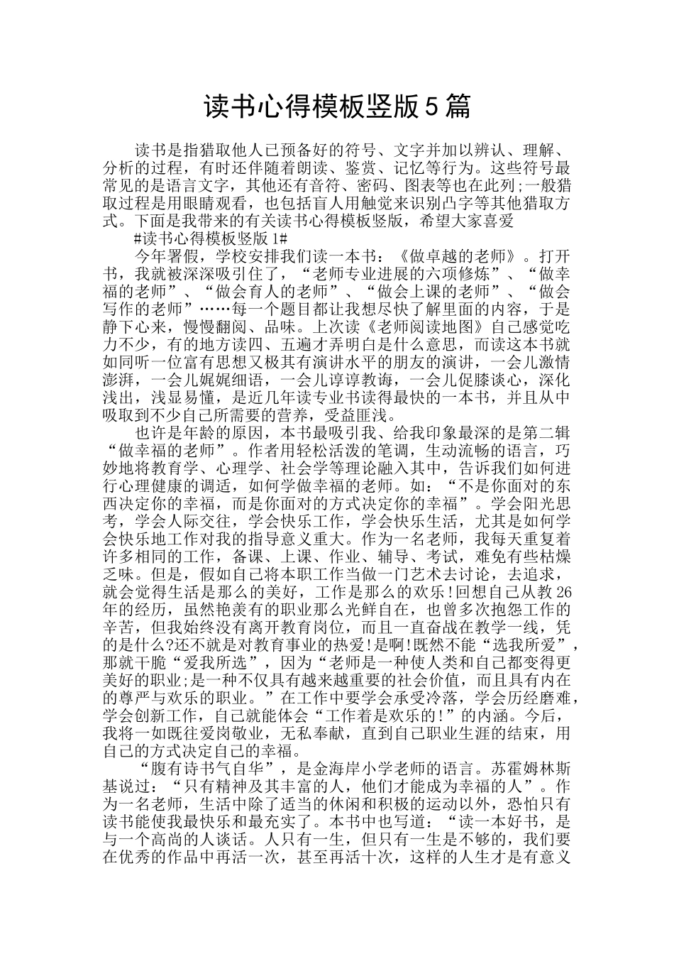 读书心得模板竖版5篇_第1页