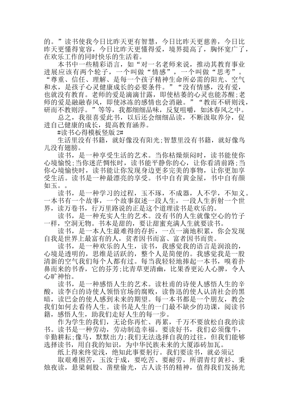 读书心得模板竖版5篇_第2页