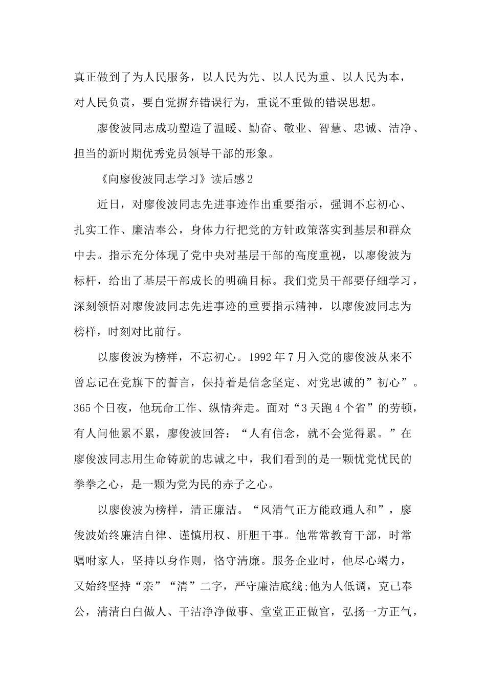 读书心得：《向廖俊波同志学习》读后感3篇_第2页