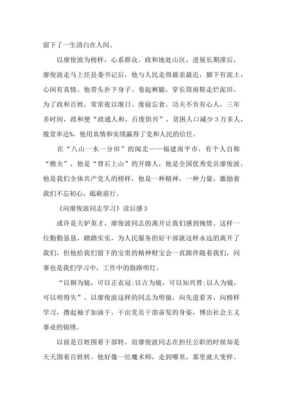 读书心得：《向廖俊波同志学习》读后感3篇_第3页