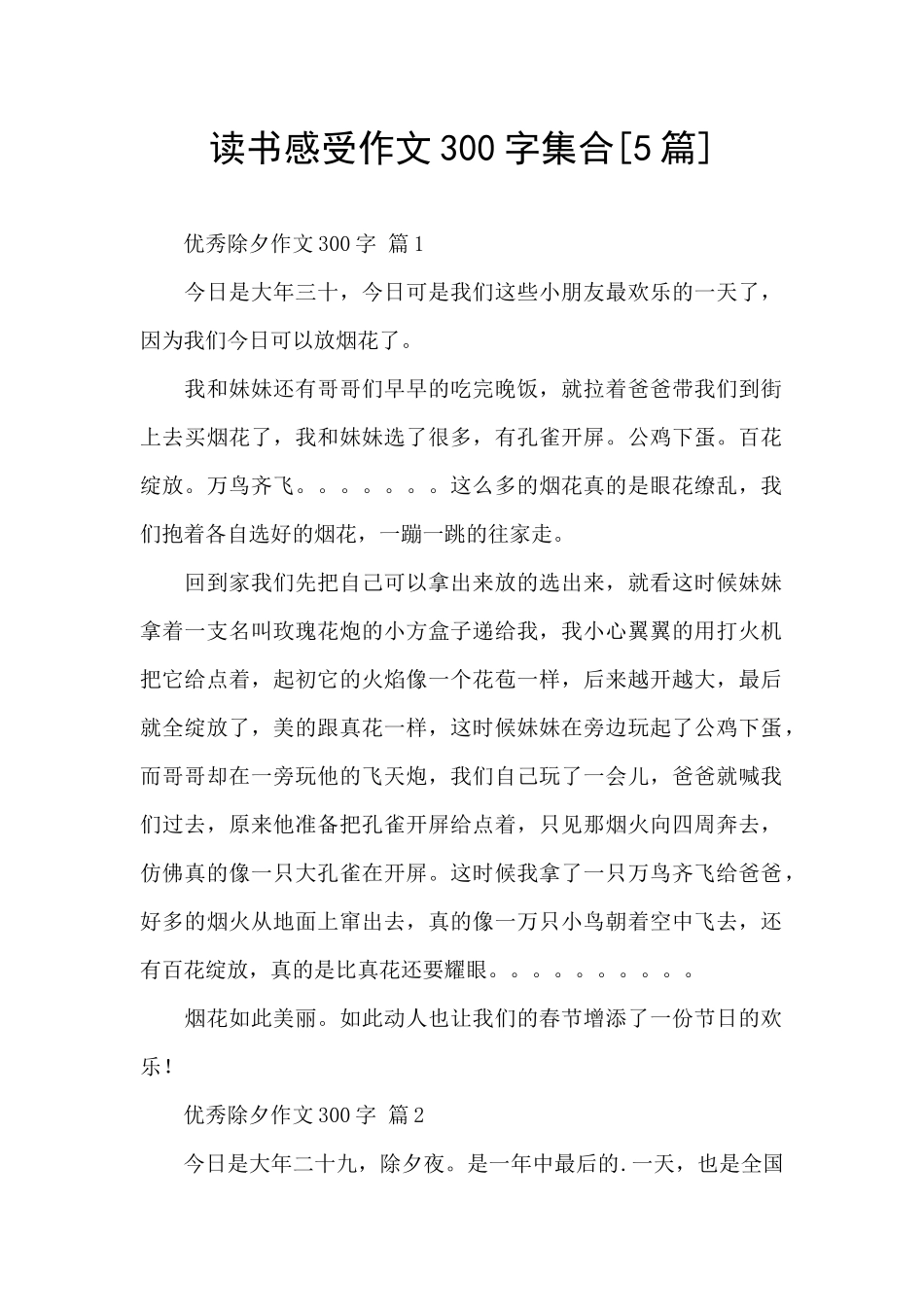 读书感受作文300字集合_第1页