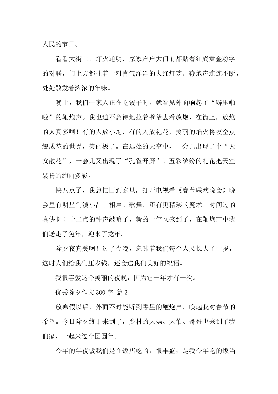 读书感受作文300字集合_第2页