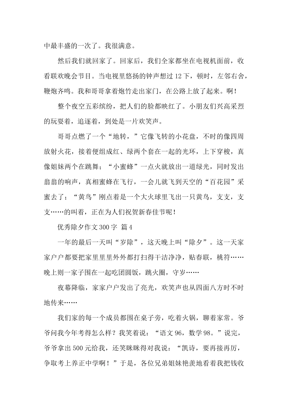 读书感受作文300字集合_第3页