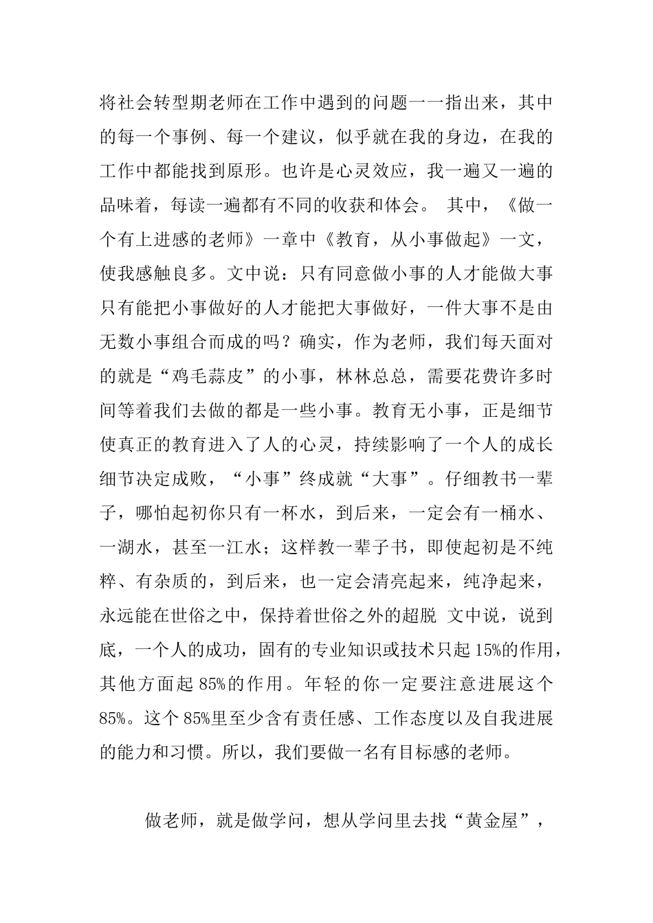 读书感悟-《不做教书匠》读后感_第2页