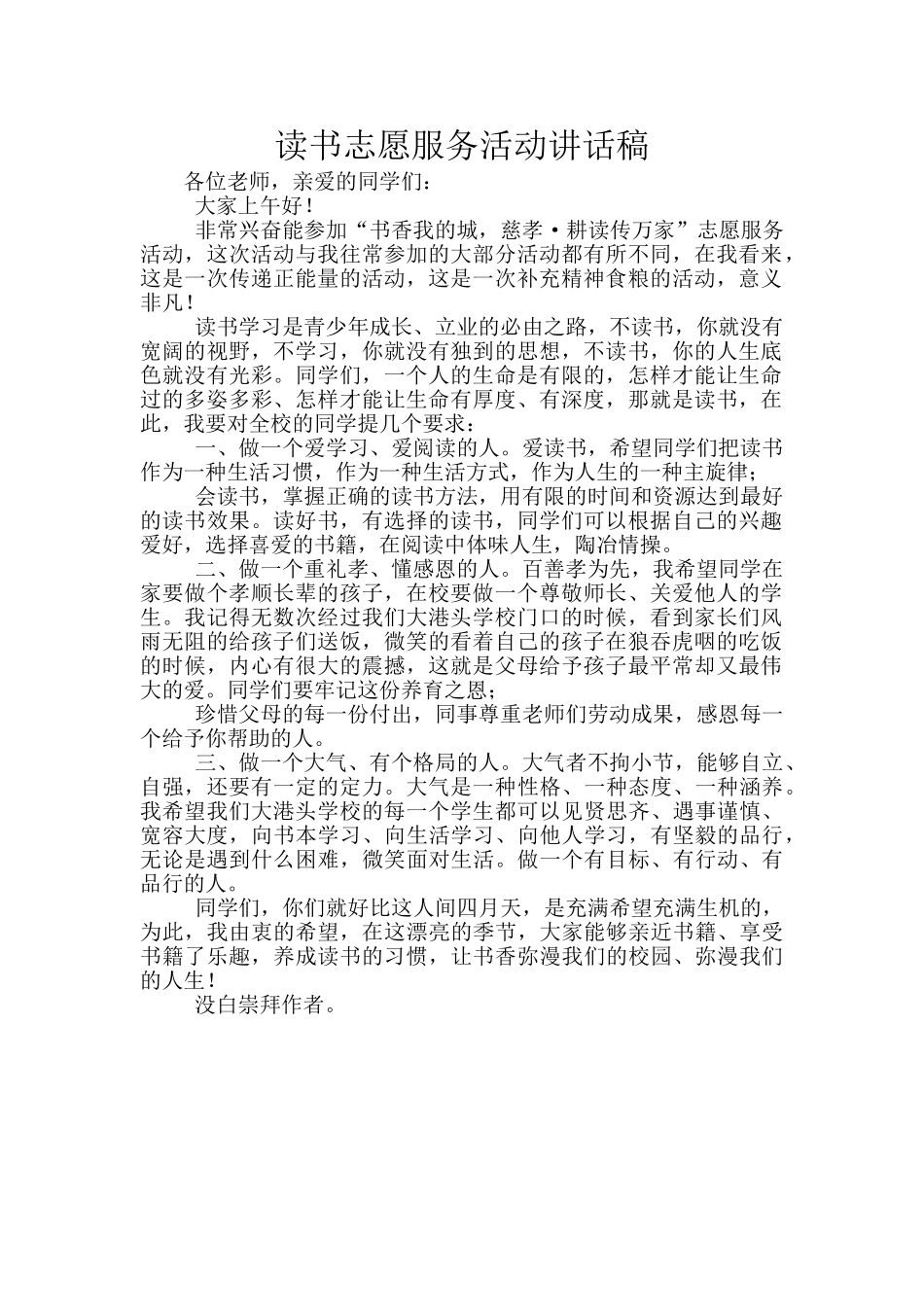 读书志愿服务活动讲话稿_第1页