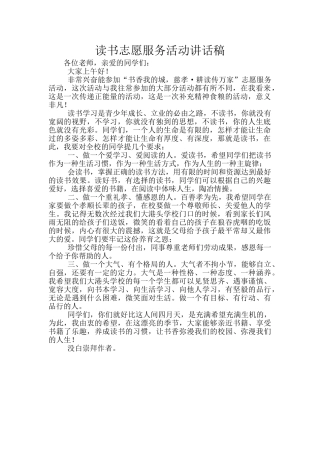 读书志愿服务活动讲话稿