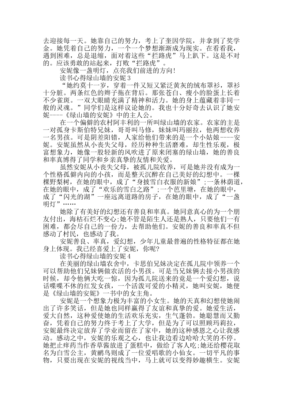 读书心得绿山墙的安妮_第2页