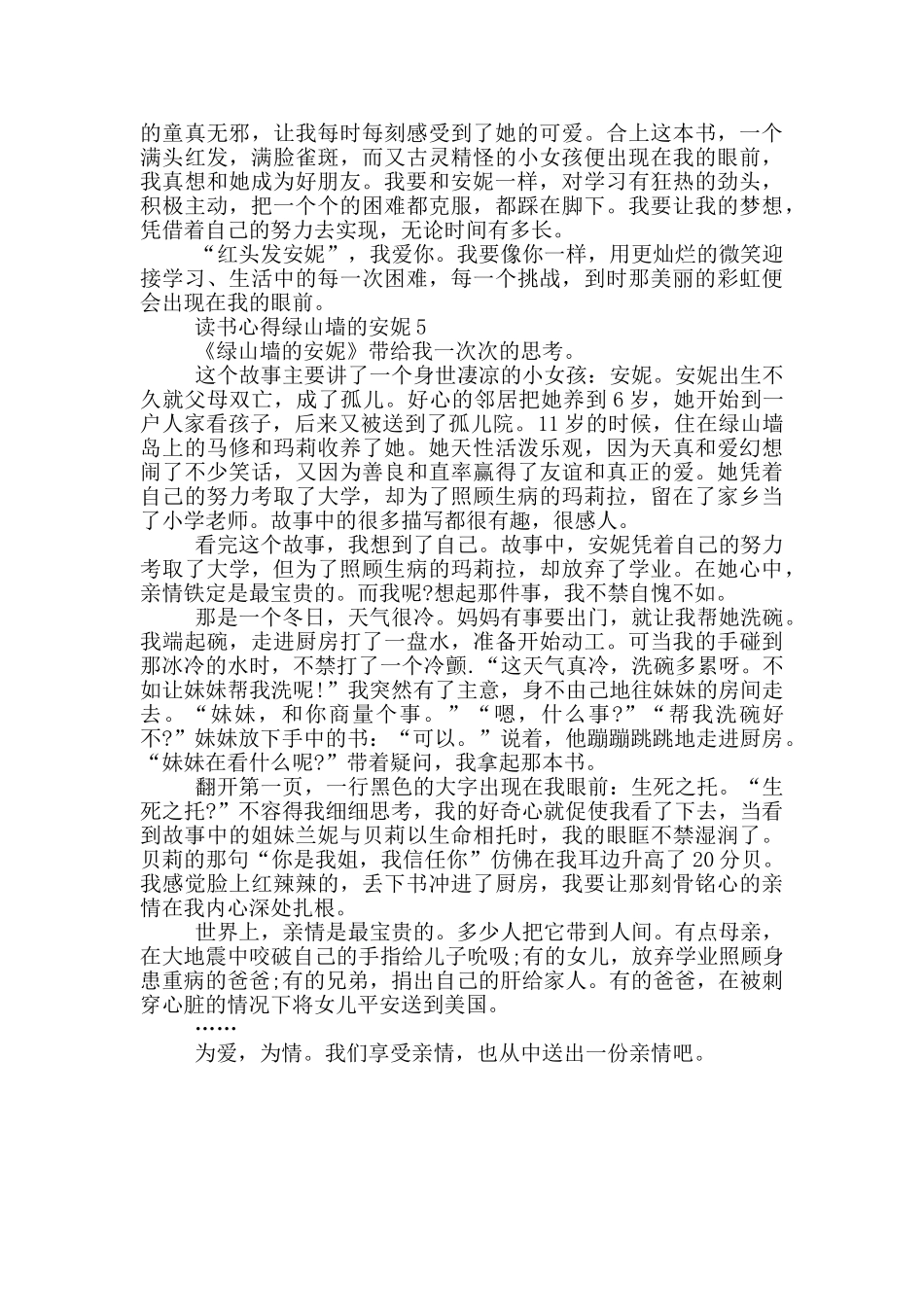 读书心得绿山墙的安妮_第3页