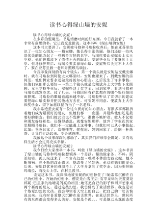 读书心得绿山墙的安妮