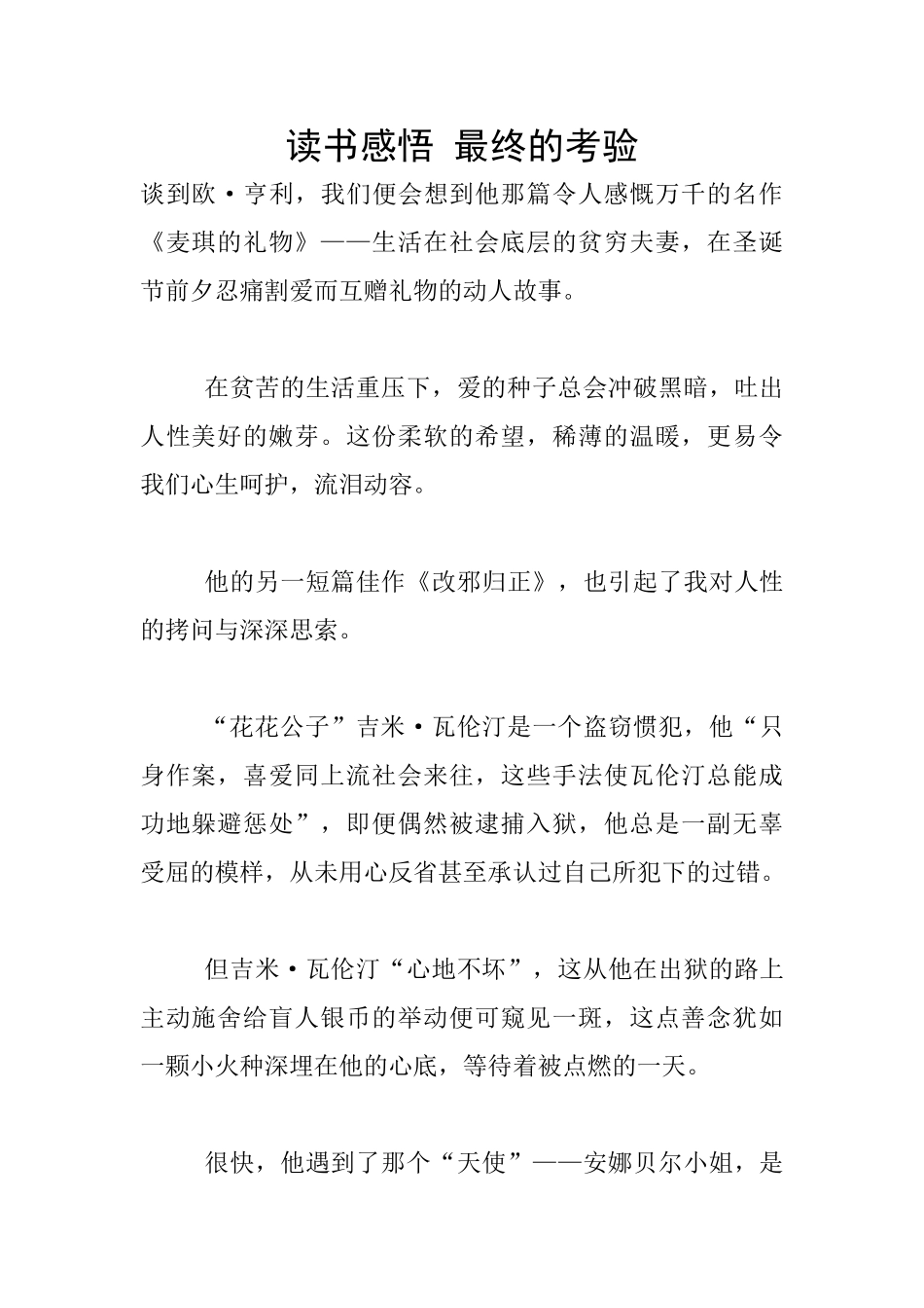 读书感悟-最终的考验_第1页