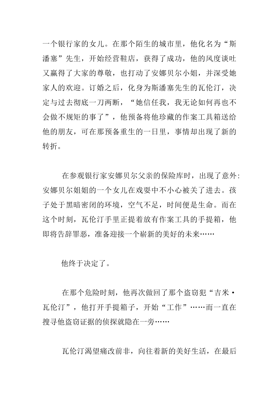 读书感悟-最终的考验_第2页