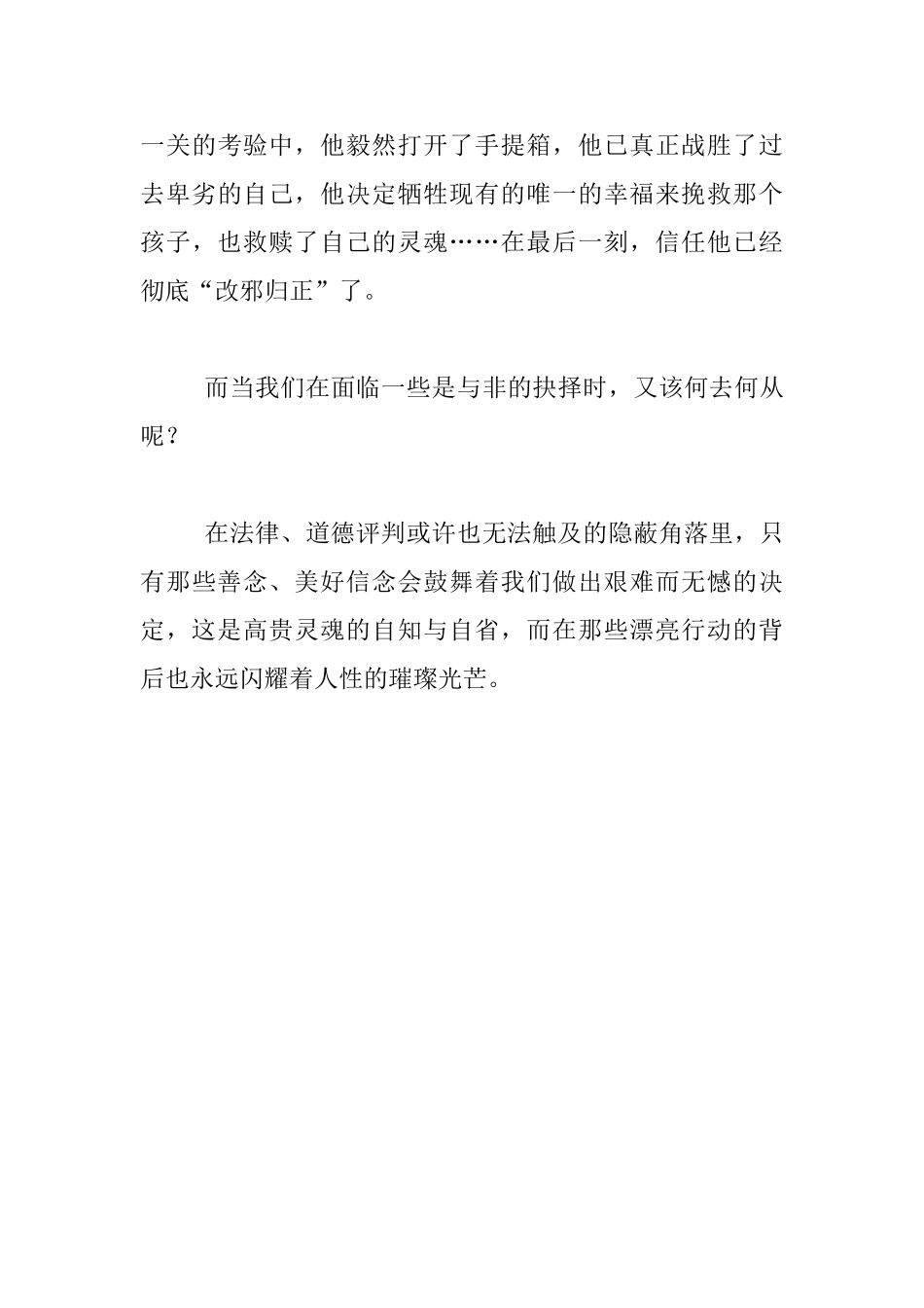 读书感悟-最终的考验_第3页