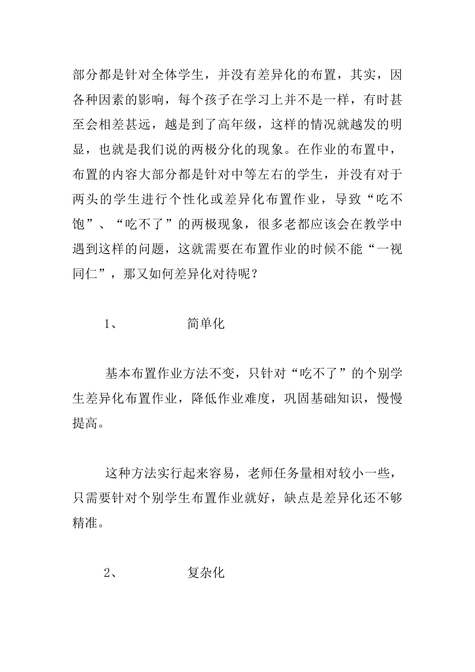 读书感悟-对学生不能“一视同仁”--——读《给教师的建议》有感_第2页