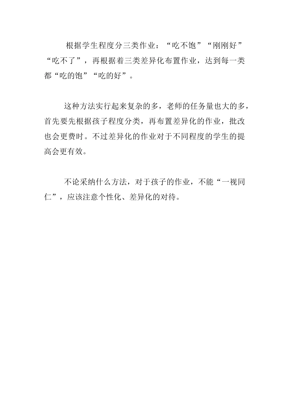 读书感悟-对学生不能“一视同仁”--——读《给教师的建议》有感_第3页