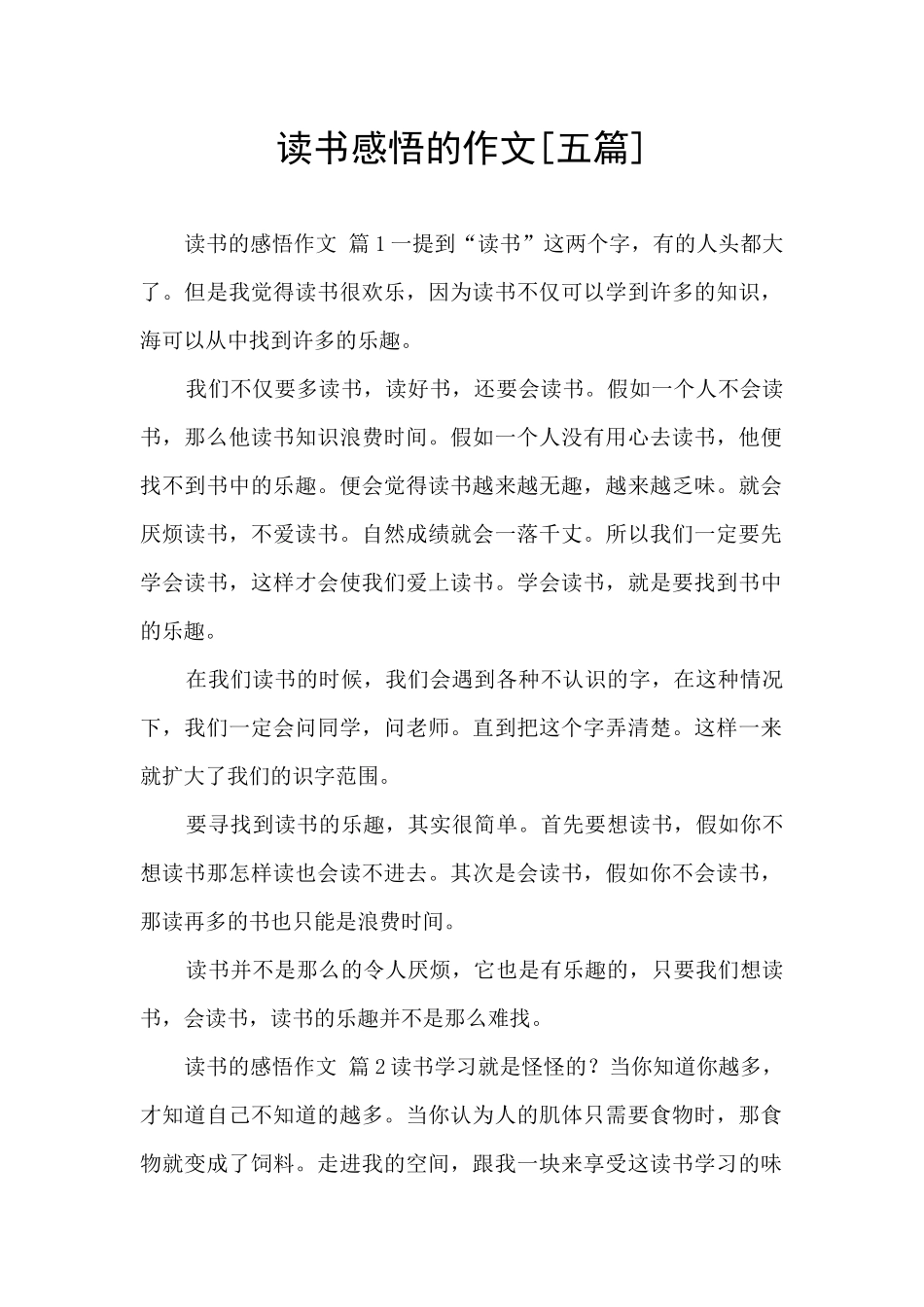 读书感悟的作文_第1页