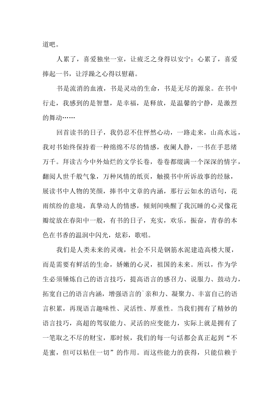 读书感悟的作文_第2页