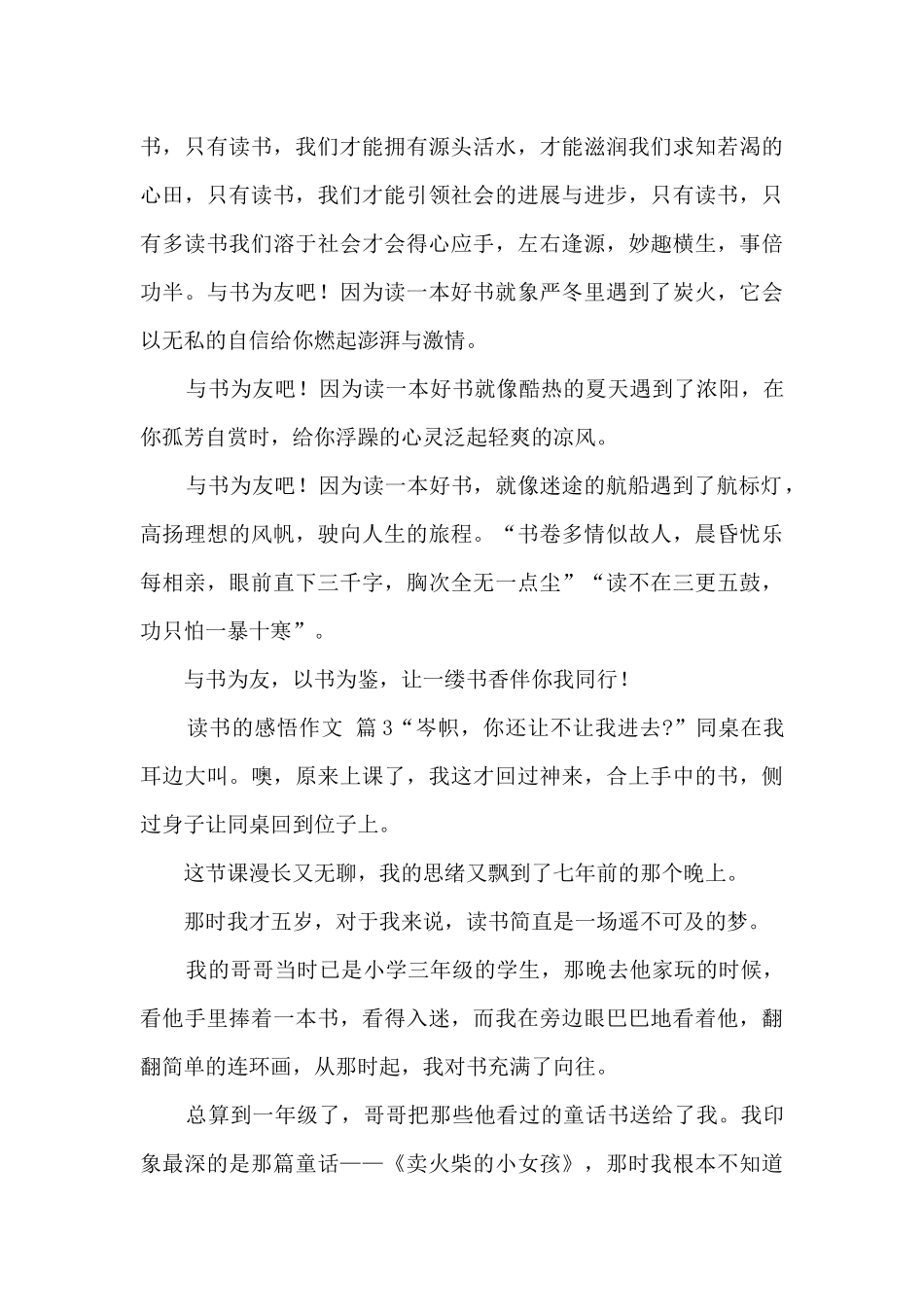 读书感悟的作文_第3页