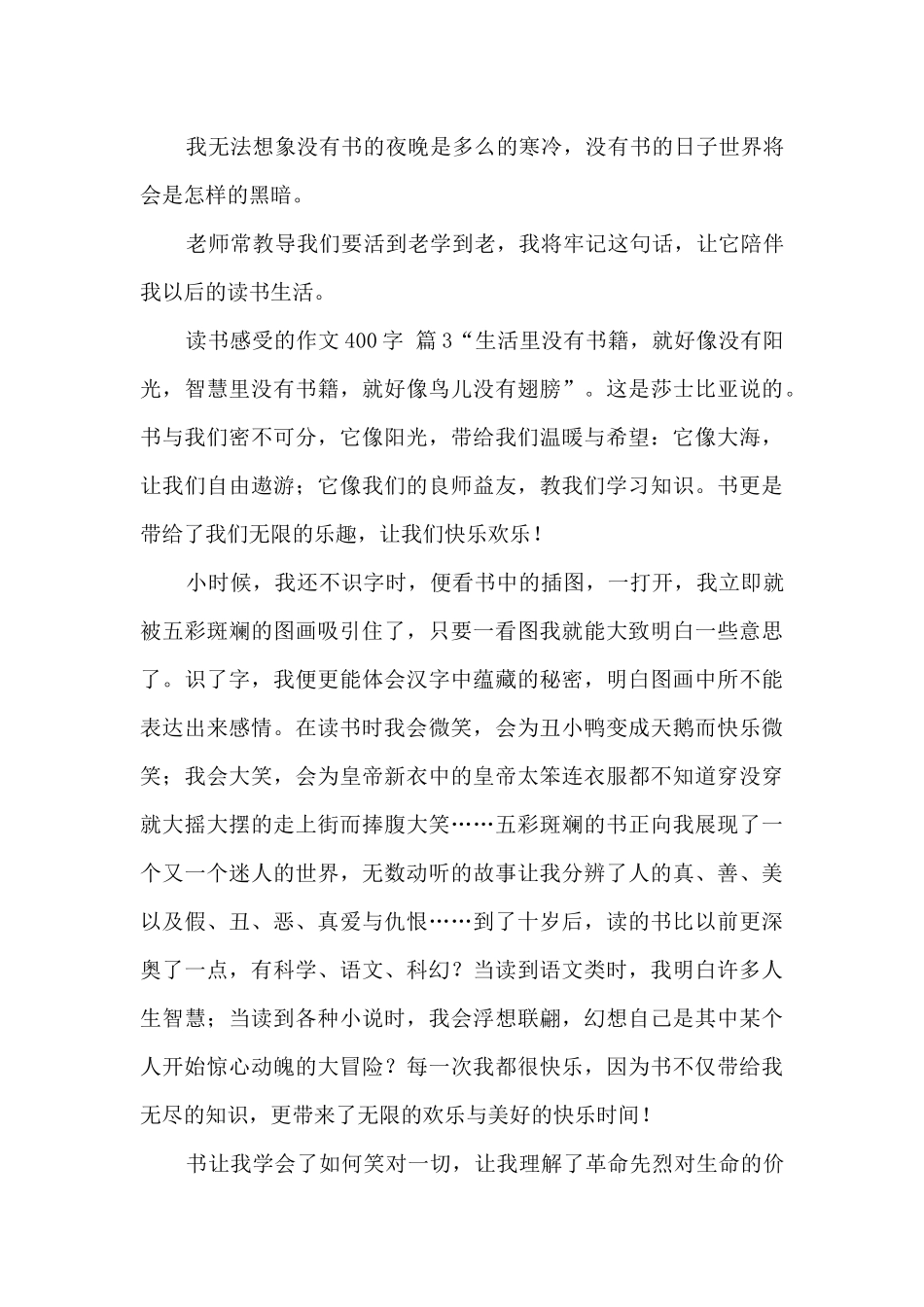 读书感受的作文400字_第3页