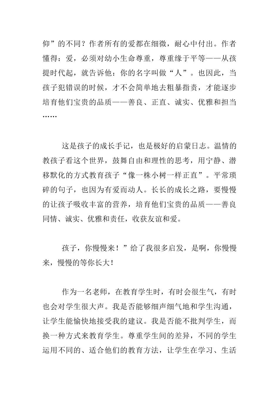 读书感悟--------读《孩子-你慢慢来》有感_第2页