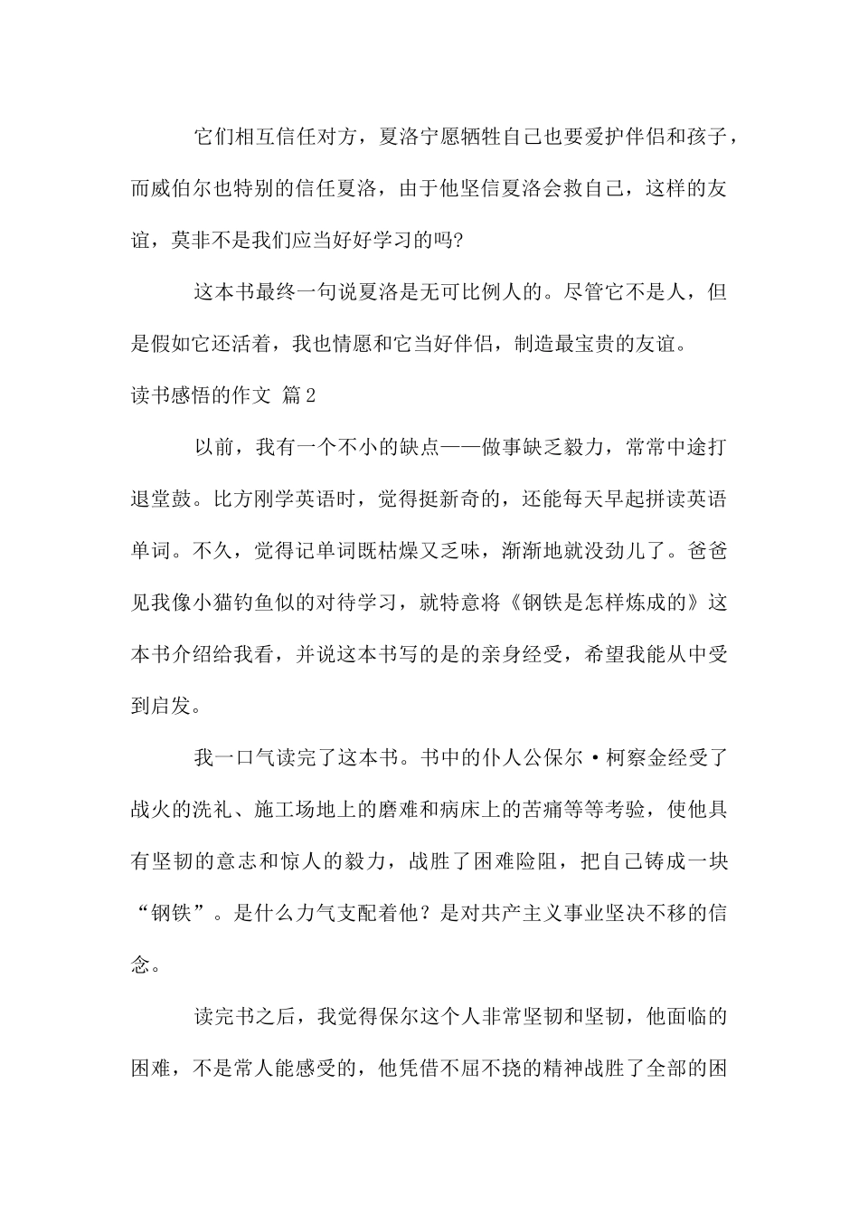 读书感悟的作文10篇_第2页