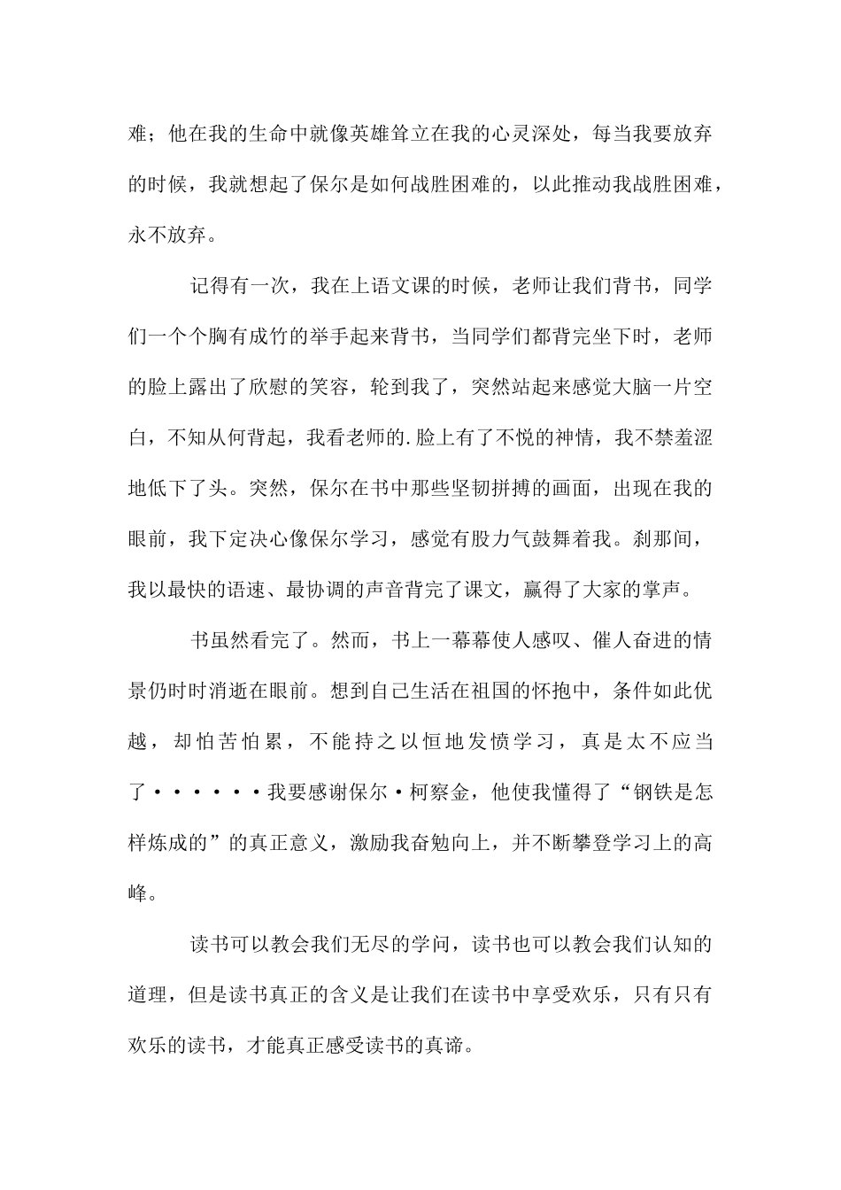 读书感悟的作文10篇_第3页