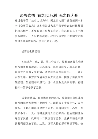 读书感悟-有之以为利-无之以为用