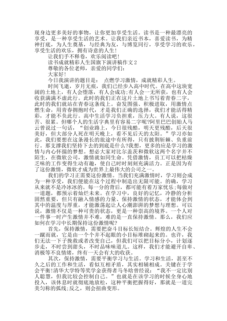 读书成就精彩人生国旗下演讲稿作文5篇_第2页