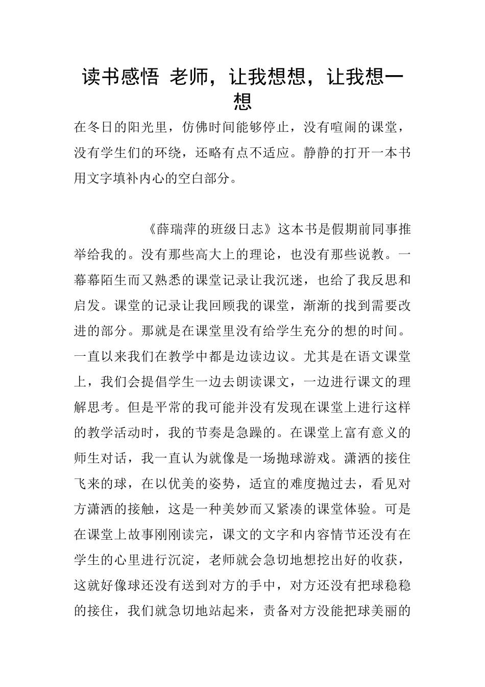 读书感悟-老师-让我想想-让我想一想_第1页