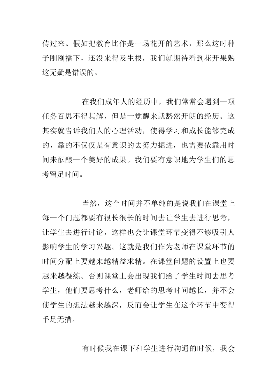 读书感悟-老师-让我想想-让我想一想_第2页