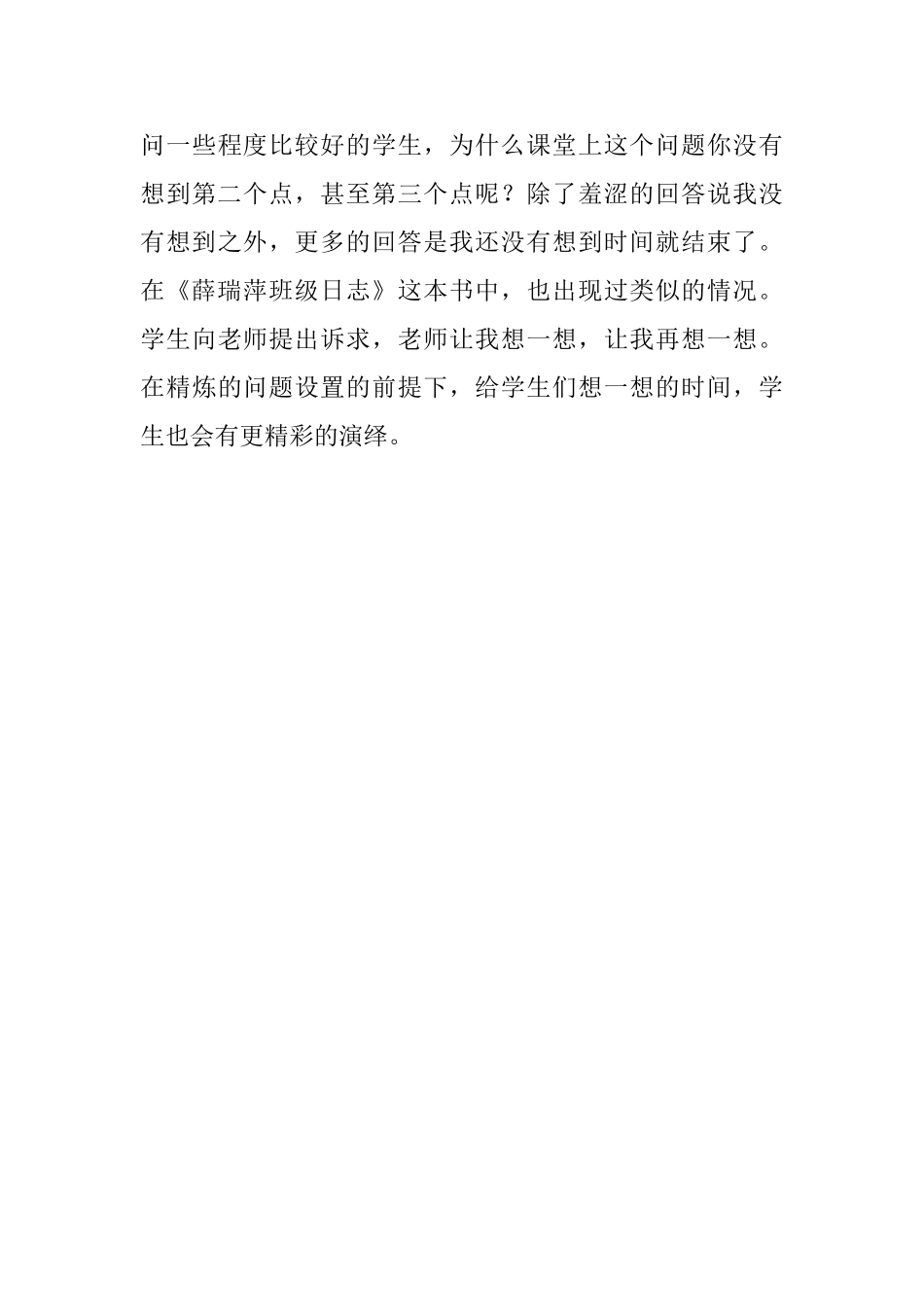 读书感悟-老师-让我想想-让我想一想_第3页