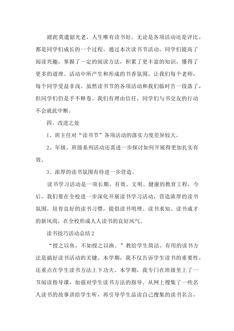 读书技巧活动总结五篇_第3页