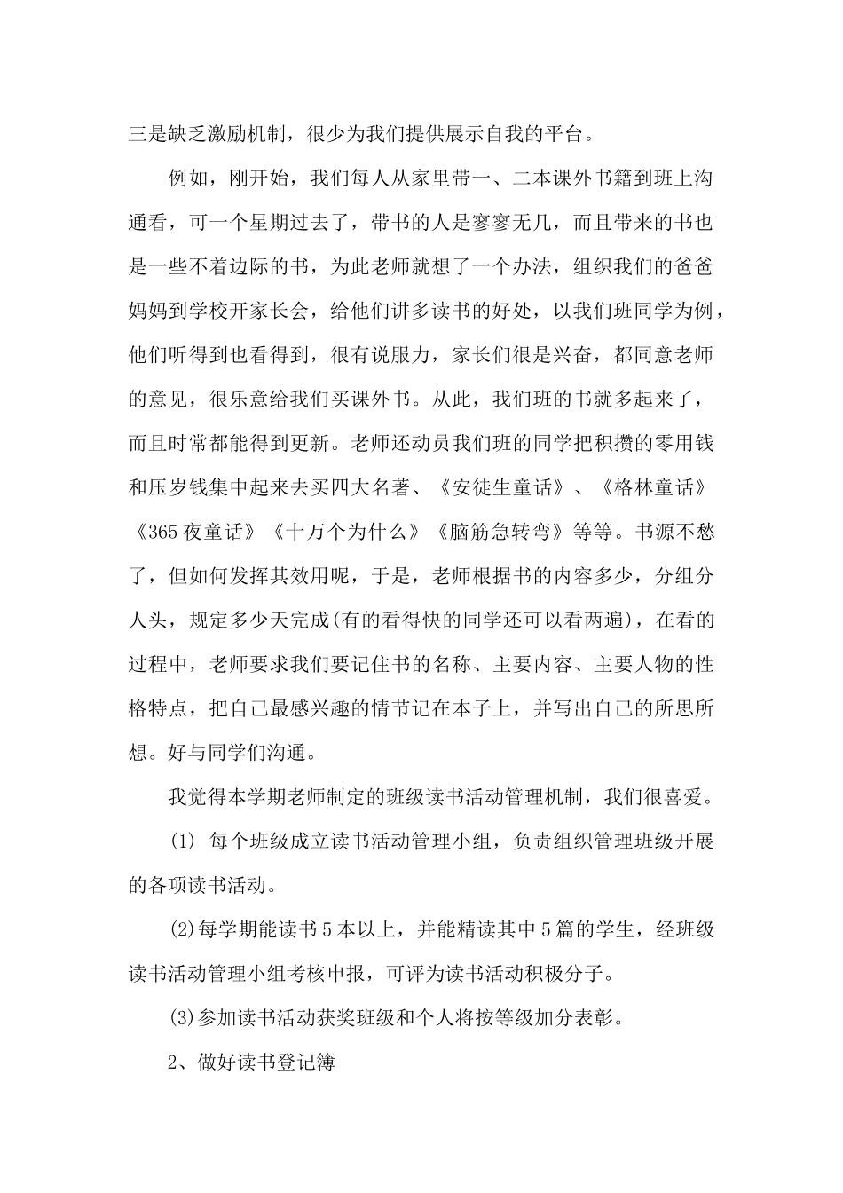 读书报告会演讲稿_第2页