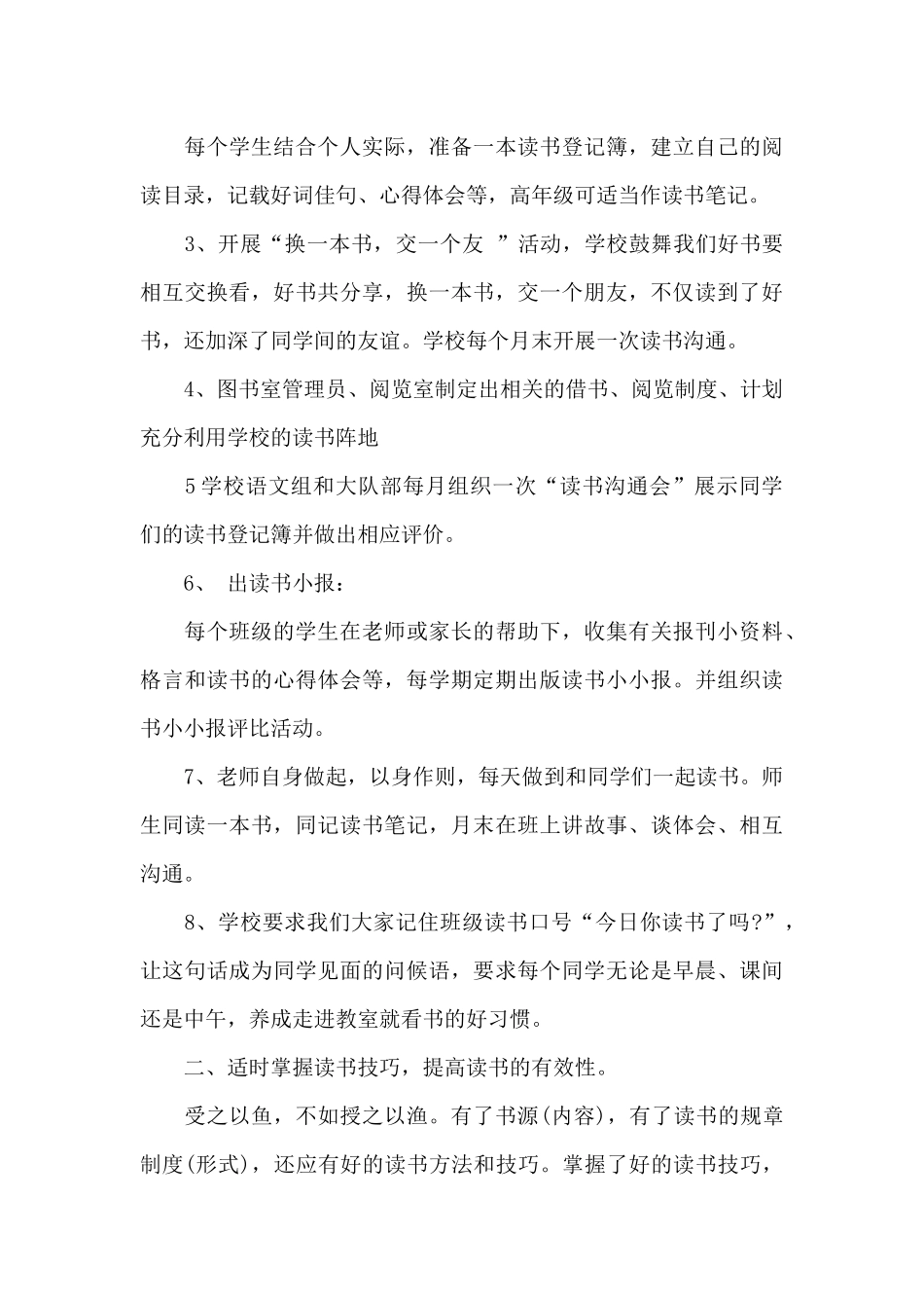 读书报告会演讲稿_第3页