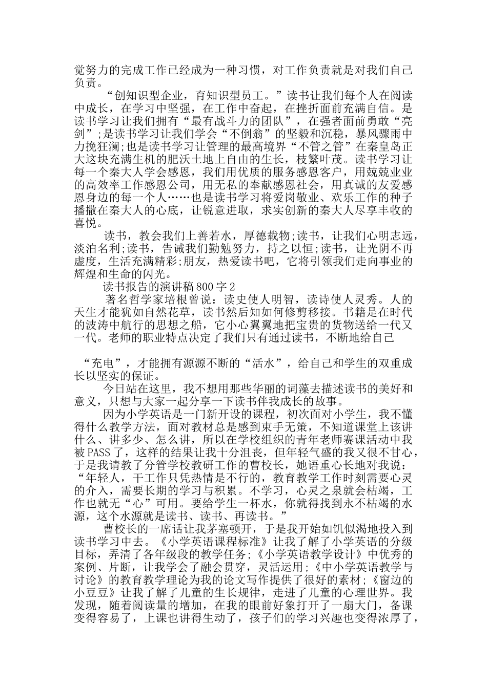 读书报告的演讲稿800字5篇_第2页