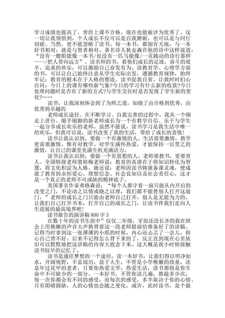读书报告的演讲稿800字5篇_第3页