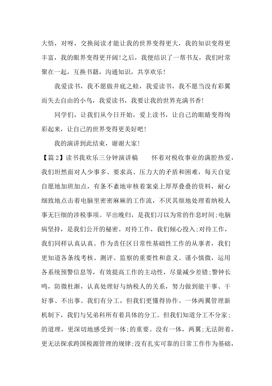 读书我快乐三分钟演讲稿五篇_第2页