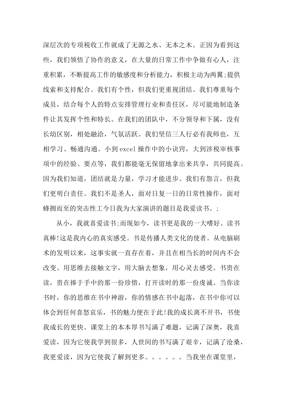 读书我快乐三分钟演讲稿五篇_第3页